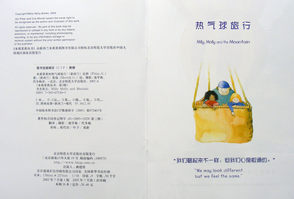 热气球旅行记 (02),绘本,绘本故事,绘本阅读,故事书,童书,图画书,课外阅读